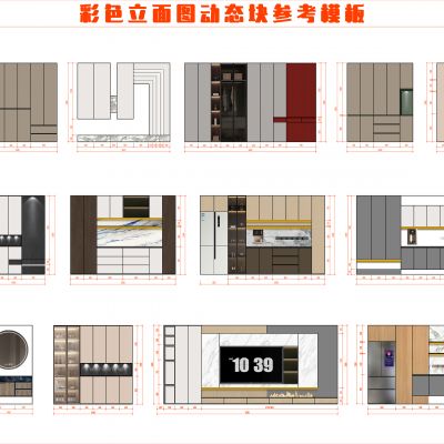 全屋定制彩色立面CAD动态材质库
