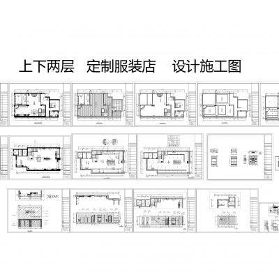 两层定制服装店设计施工图cad