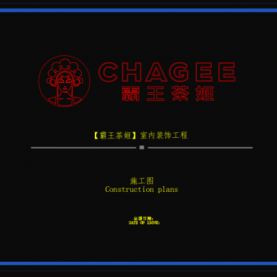 霸王茶姬奶茶店施工图CAD施工图