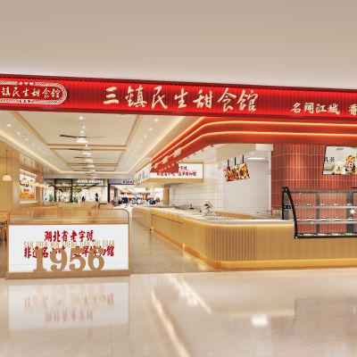 三镇民生甜食馆 快餐桌椅 植物堆 吊灯扇灯 