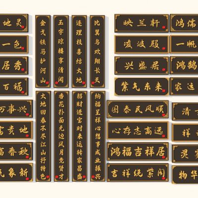 中式牌匾组合