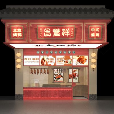 昌豊祥烤鸭门头2