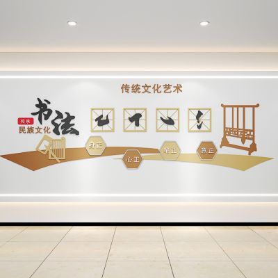 书法背景墙文化墙