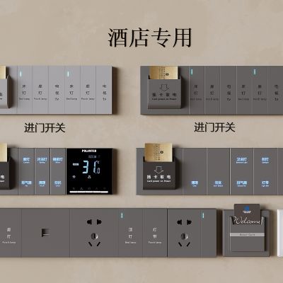 酒店专用进门开关 智能连体开关插座 宾馆开关插卡取电