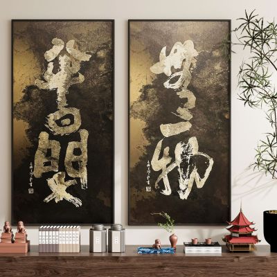 现代新中式侘寂中古风挂画装饰画组合