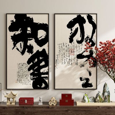 现代新中式侘寂中古风挂画装饰画组合