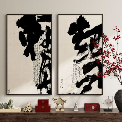 现代新中式侘寂中古风挂画装饰画组合