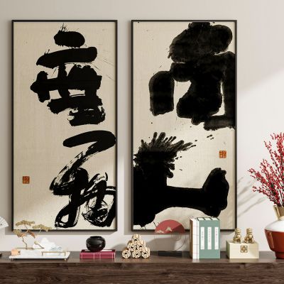 现代新中式侘寂中古风挂画装饰画组合