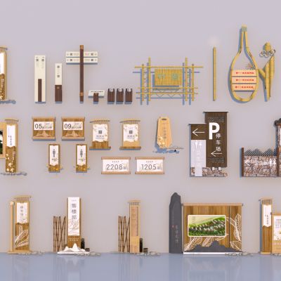 中式美丽乡村标志标识 警示语宣传栏