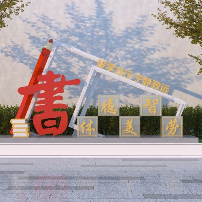 校园景观雕塑小品