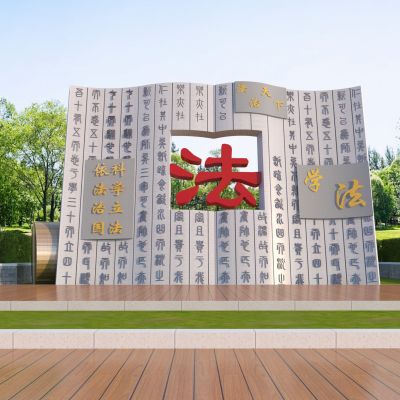 法治景观雕塑小品