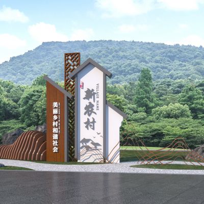 新中式乡村入口标识牌 