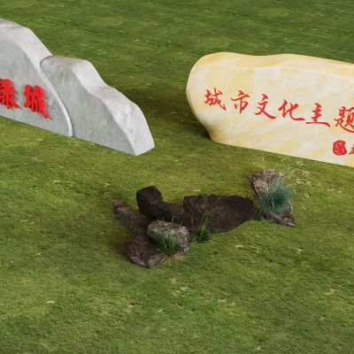 刻字风景石条石 公园景观鹅卵石 石头