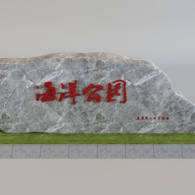 刻字景观石风景石 庭院园林公园鹅卵石