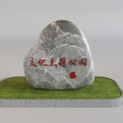 刻字景观石风景石 庭院园林公园鹅卵石