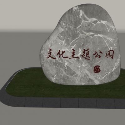 刻字景观石风景石 庭院园林公园鹅卵石
