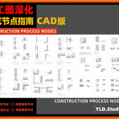 2025施工图工艺节点图集