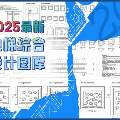 2025最新电梯综合设计图库