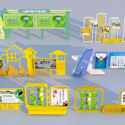 现代宣传栏组合 