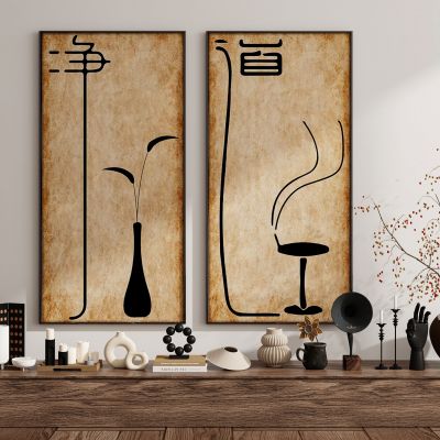  现代新中式侘寂中古风装饰画挂画