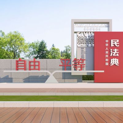 现代民法典主题雕塑 
