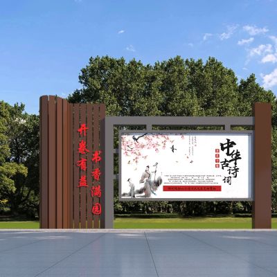 新中式校园宣传栏