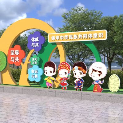 现代户外幼儿园景观小品 民族团结景观小品