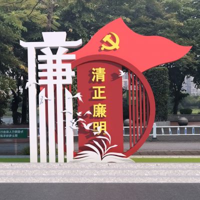 现代廉洁文化小品