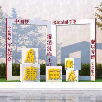 现代廉洁文化小品