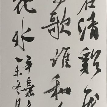 书法字画3D贴图