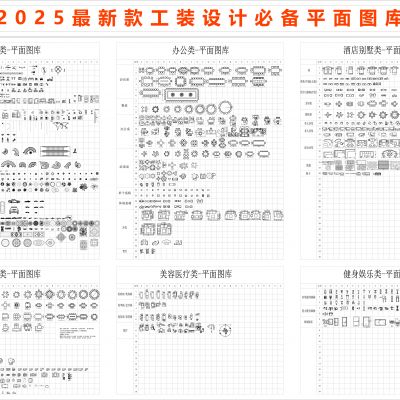 2025最新款设计师工装设计必备平面图库