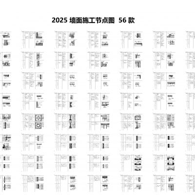 墙面施工节点图56款CAD施工图