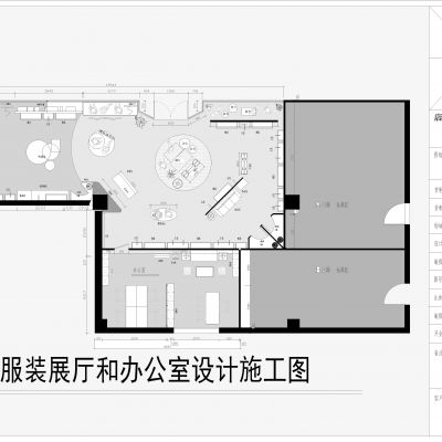 服装展厅和办公室设计施工图