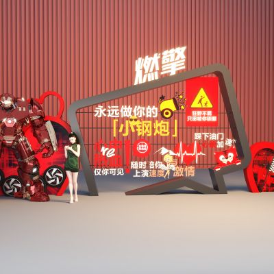 合影墙 网红墙 美陈 打卡区 赛车 手办 人物