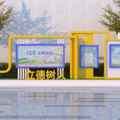 现代学校宣传栏 