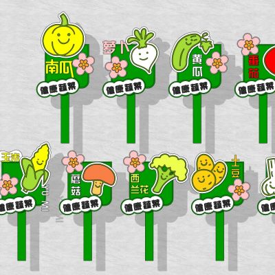 现代卡通可爱蔬菜插牌果蔬立牌指示牌招牌手举牌 