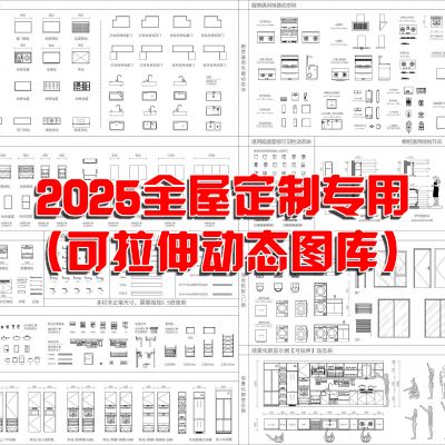 最新款全屋定制设计图库