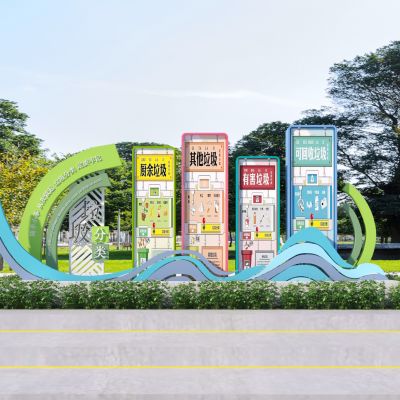 现代城市垃圾分类雕塑小品
