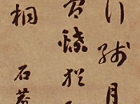 中国书法字印章