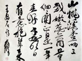 中国书法字印章