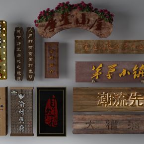 中式logo牌匾