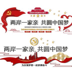 党建  文化墙  爱国
