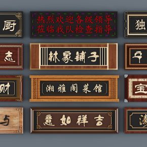 现代牌匾3d模型下载