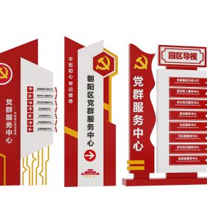 新中式党建展厅指示牌
