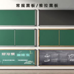 教室黑板 移动黑板
