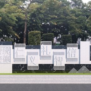 新中式传统美德景墙 雕塑小品