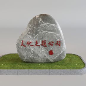 刻字景观石风景石 庭院园林公园鹅卵石
