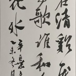书法字画